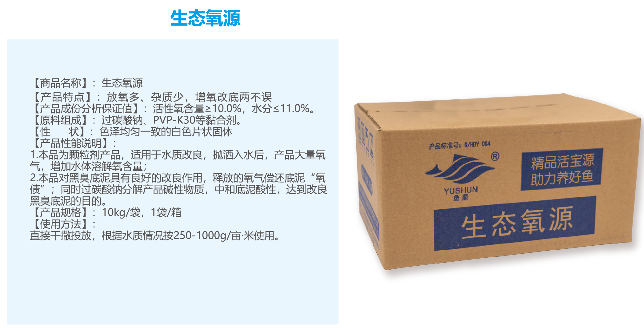生態(tài)氧源